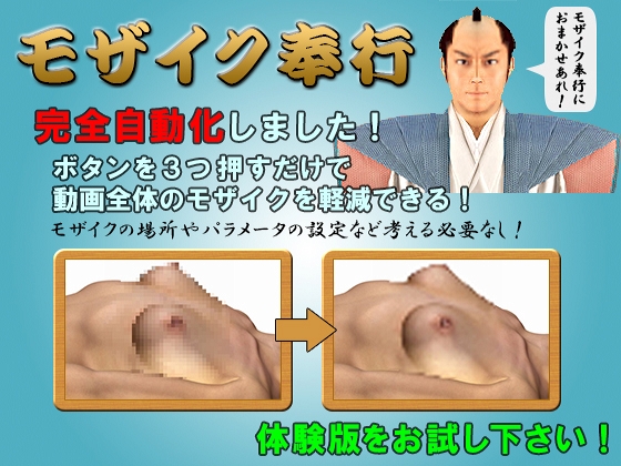 モザイク奉行